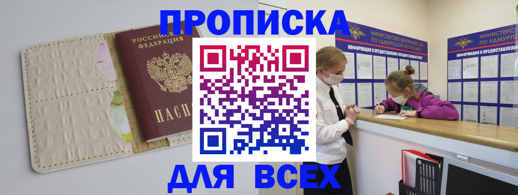 прописка регистрация в Светлогорске